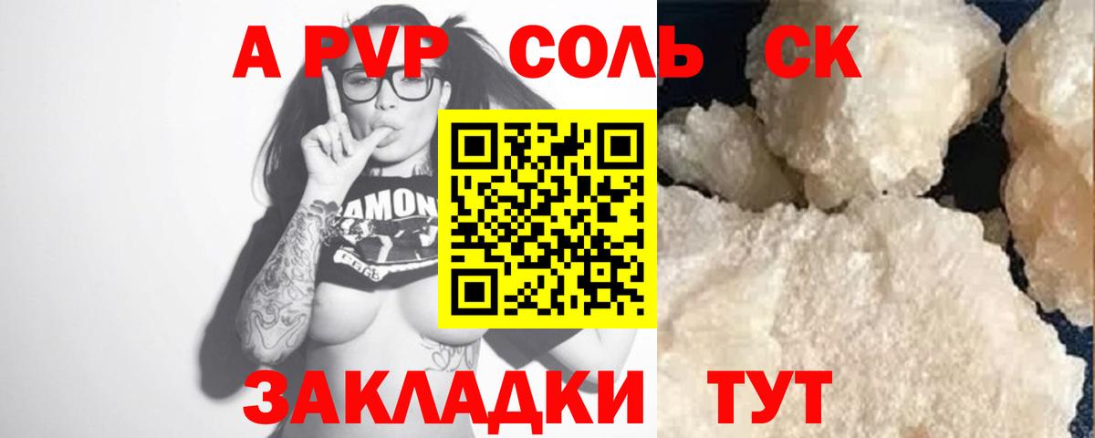 Alfa_PVP Crystall Магнитогорск