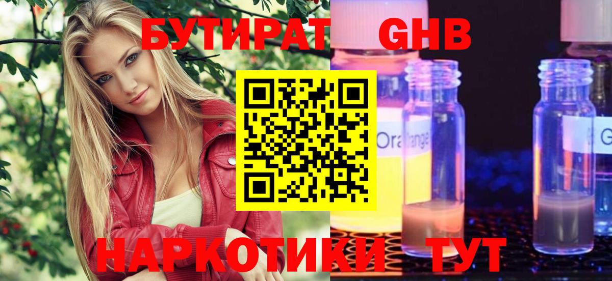 Бутират буратино  Вход с VPN  Магнитогорск 
