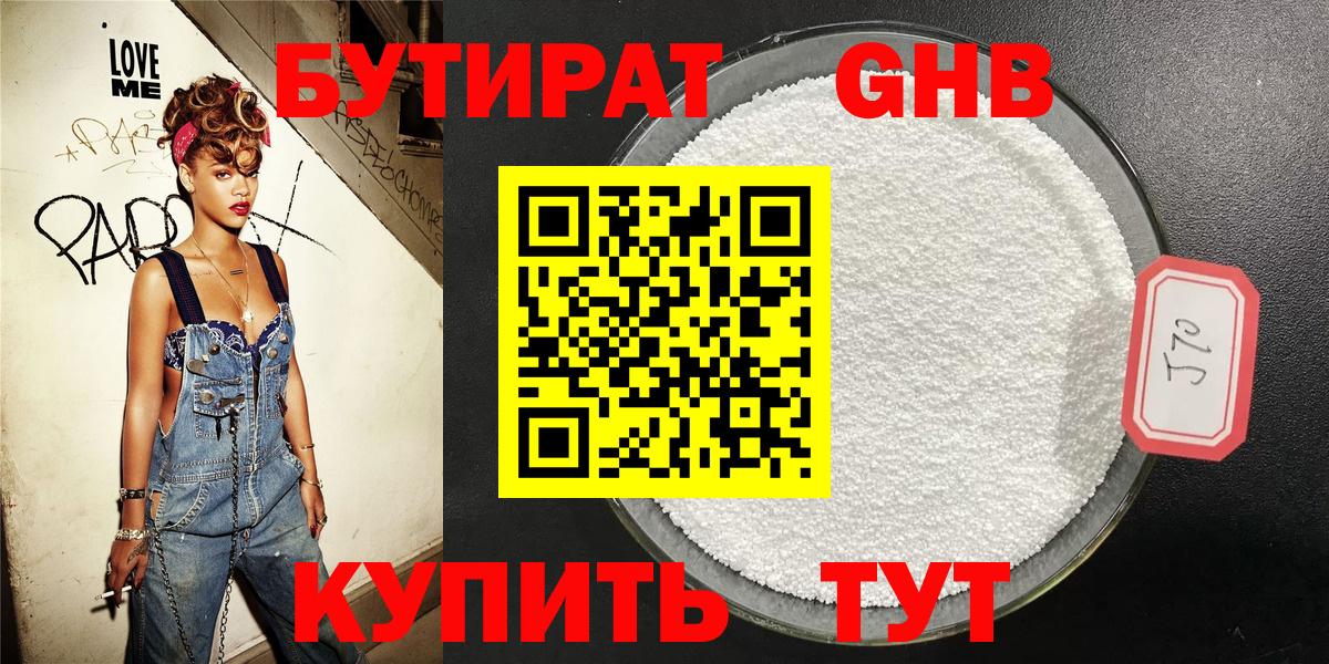 Бутират бутик Магнитогорск